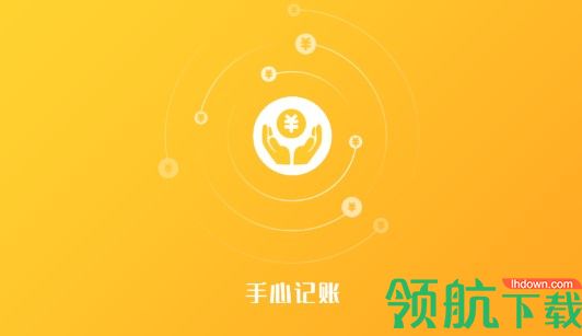 手心记账APP高级版