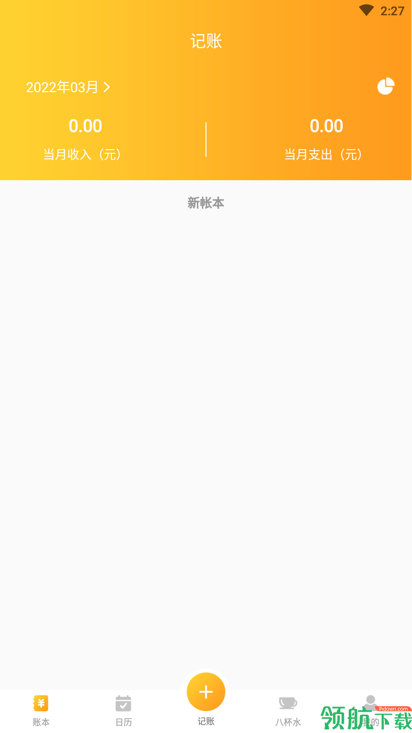 手心记账APP高级版