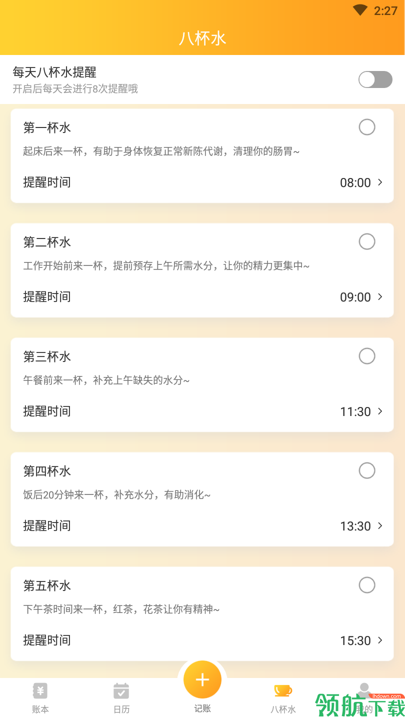 手心记账APP高级版