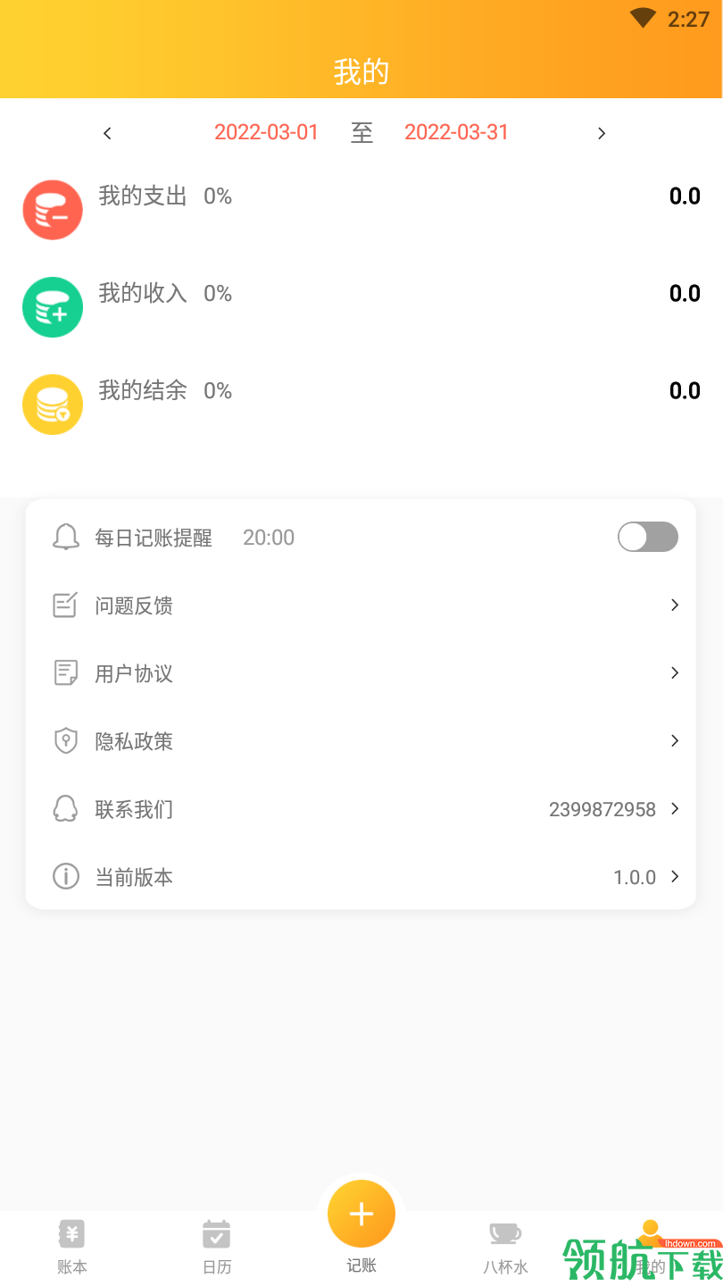 手心记账APP高级版