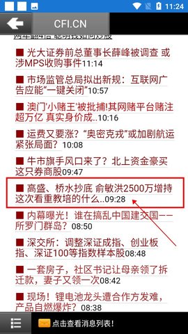 中财网中国第一财经股票APP官方版