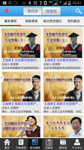 北京干部教育网