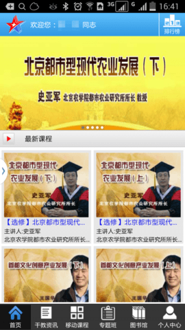 北京干部教育网