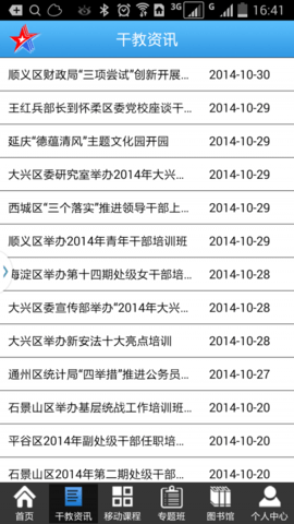 北京干部教育网