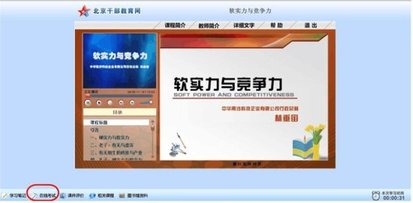 北京干部教育网手机版APP2022版