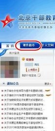 北京干部教育网手机版APP2022版