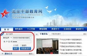 北京干部教育网手机版APP2022版