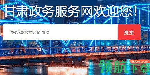 甘肃政务服务网统一公共支付平台