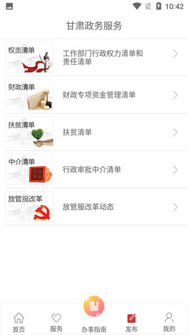 甘肃政务服务网