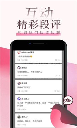 海棠文学城App破解版