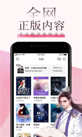 海棠文学城App破解版