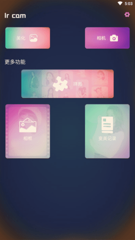 咔叽美颜机APP免费版