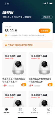 嗨好省购物2022最新版