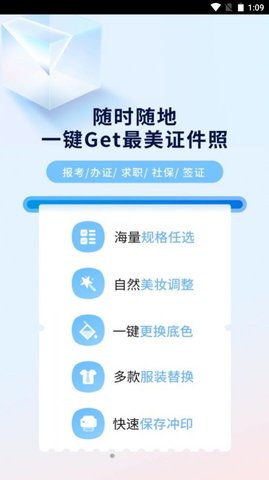 掌上证件照app免费版