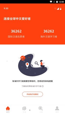 潘大师汉语学习app免费版