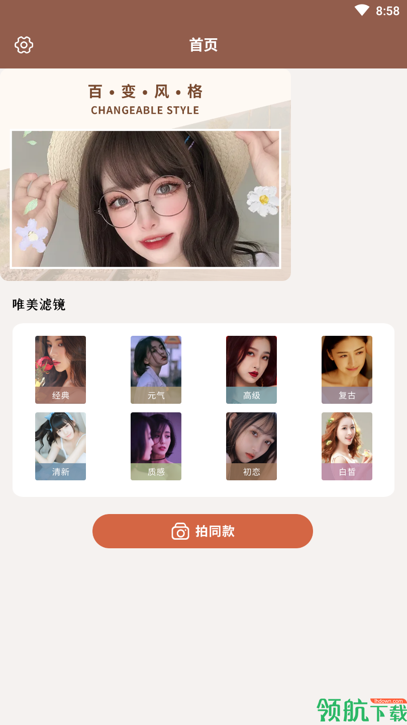 后盾天天相机免费版