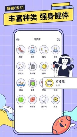 静静运动助手APP最新版本