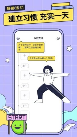 静静运动助手APP最新版本