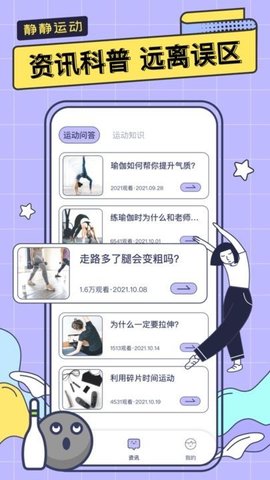 静静运动助手APP最新版本