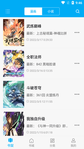 漫画天台APP2022最新版