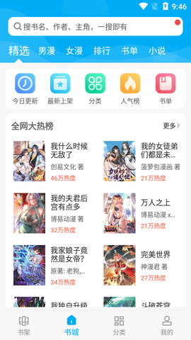 漫画天台APP2022最新版