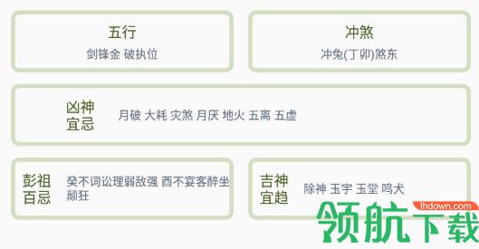 华夏万年老黄历吉时吉日查询APP