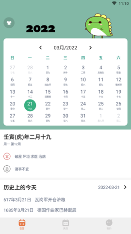 华夏万年老黄历