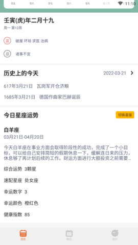 华夏万年老黄历