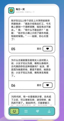 每日笑话大全app最新版