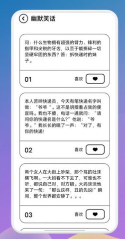 每日笑话大全app最新版