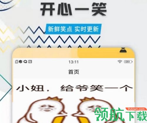 每日笑话大全app最新版