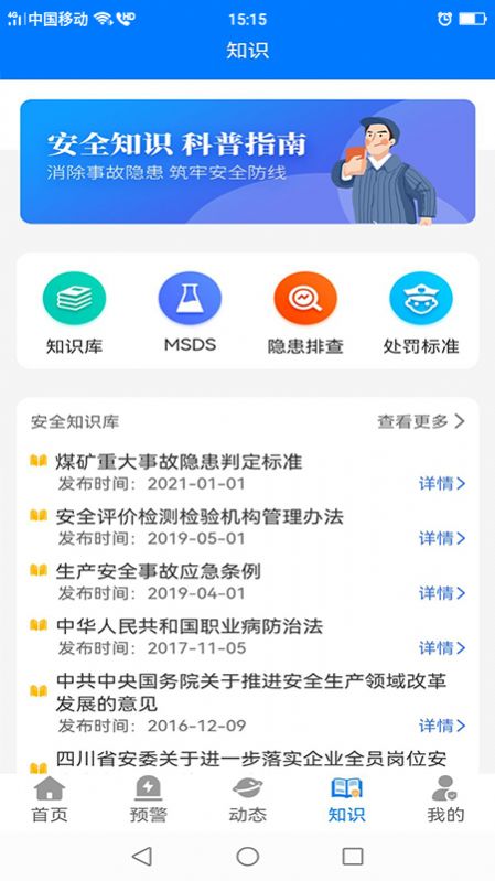 泸州应急