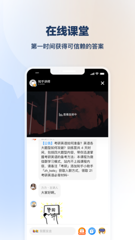 知乎知学堂app