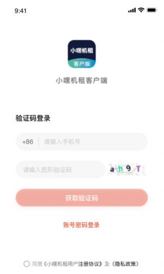 小嘿机租客户版app