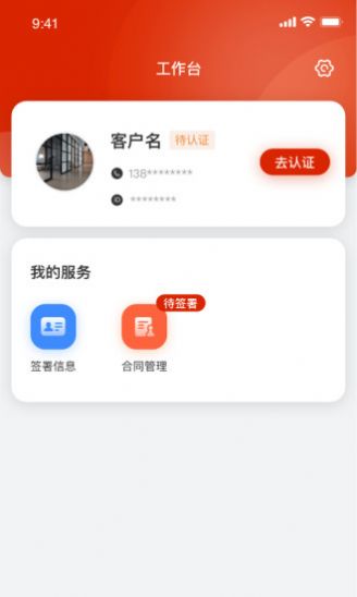 小嘿机租客户版app