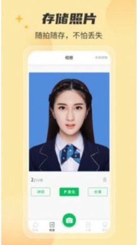 智美证件照app无水印版