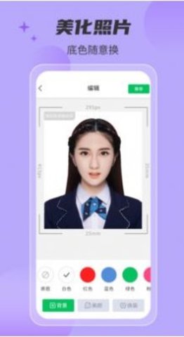 智美证件照app无水印版