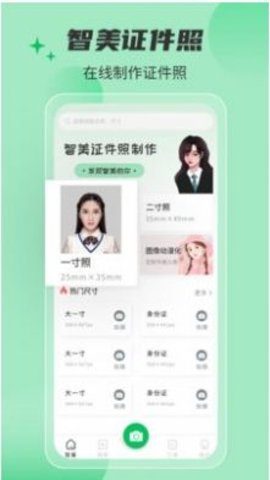 智美证件照app无水印版