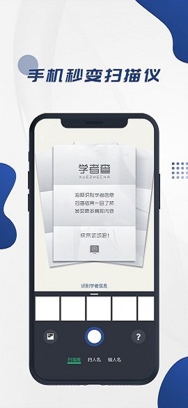 学者查APP最新版本