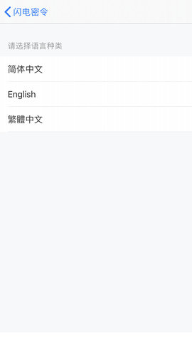 闪电密令手机安全系统app