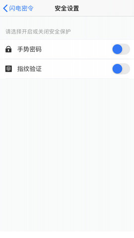 闪电密令手机安全系统app