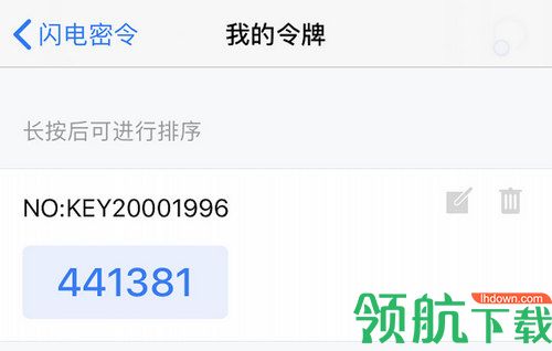 闪电密令手机安全系统app