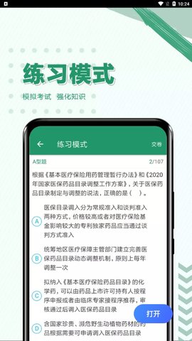 执业药师必题库app官方版