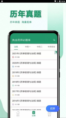 执业药师必题库app官方版