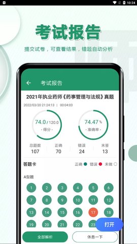 执业药师必题库app官方版