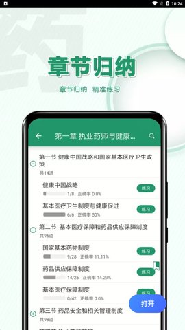 执业药师必题库app官方版