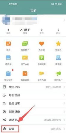 中羽在线论坛赛事球星查询APP