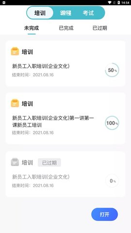 中公企易学堂在线学习平台