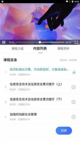 中公企易学堂在线学习平台