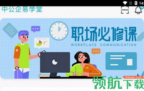 中公企易学堂在线学习平台